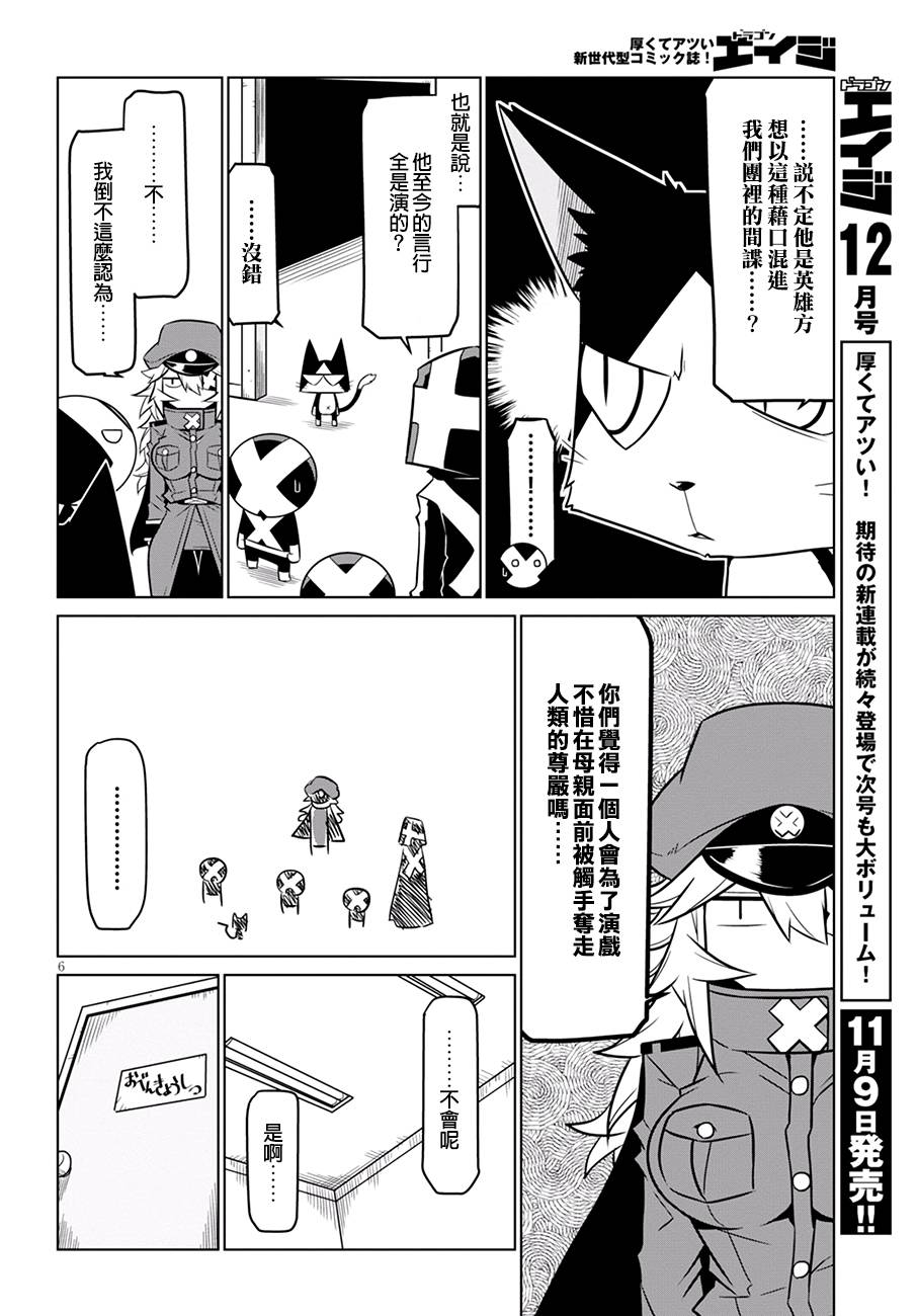 残念女干部布莱克婕芮菈小姐 第75话 勤于学习与恋爱的触手 第6页