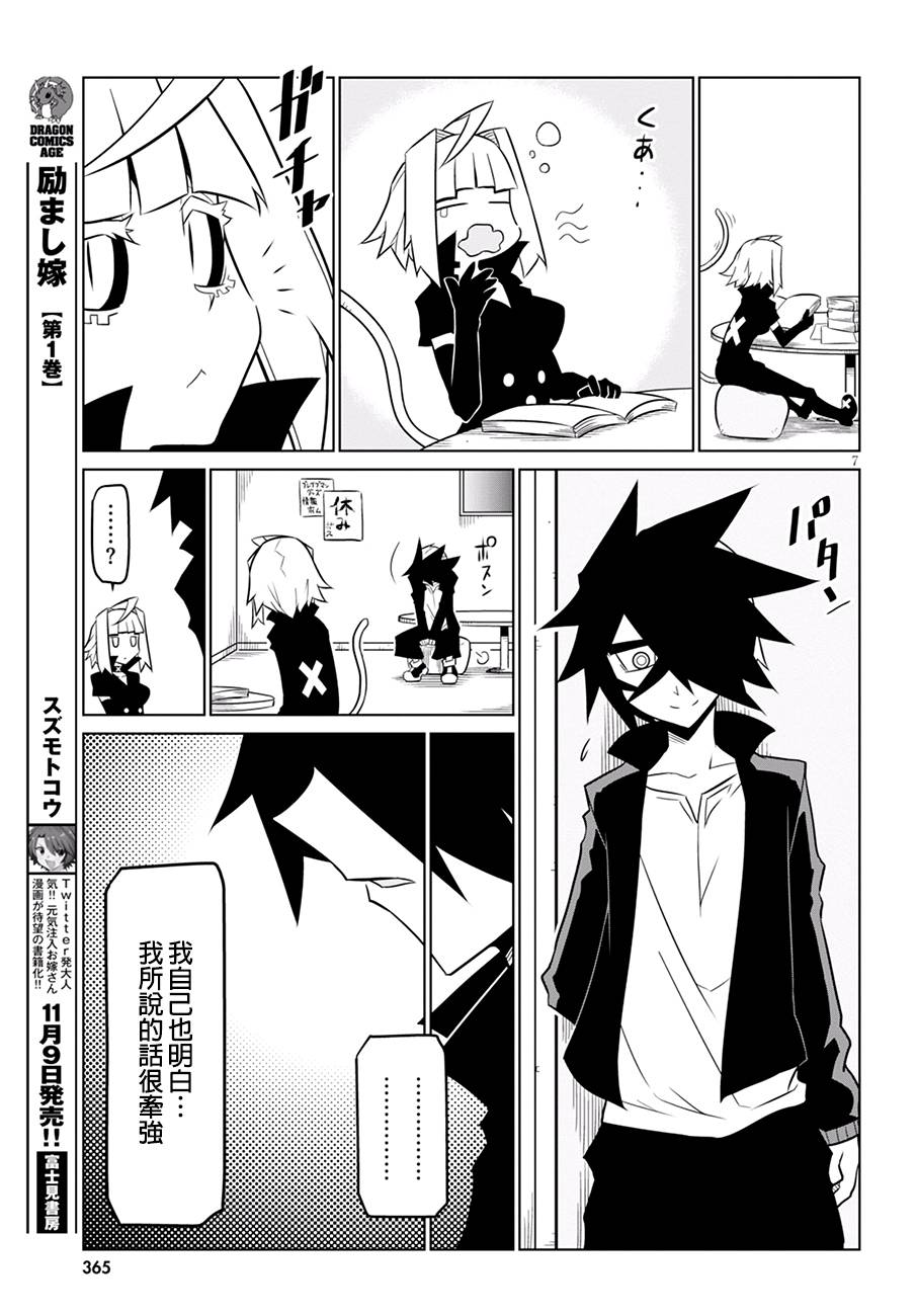 残念女干部布莱克婕芮菈小姐 第75话 勤于学习与恋爱的触手 第7页