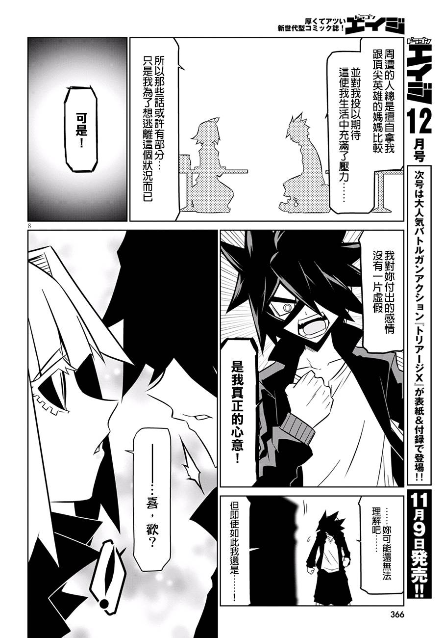 残念女干部布莱克婕芮菈小姐 第75话 勤于学习与恋爱的触手 第8页