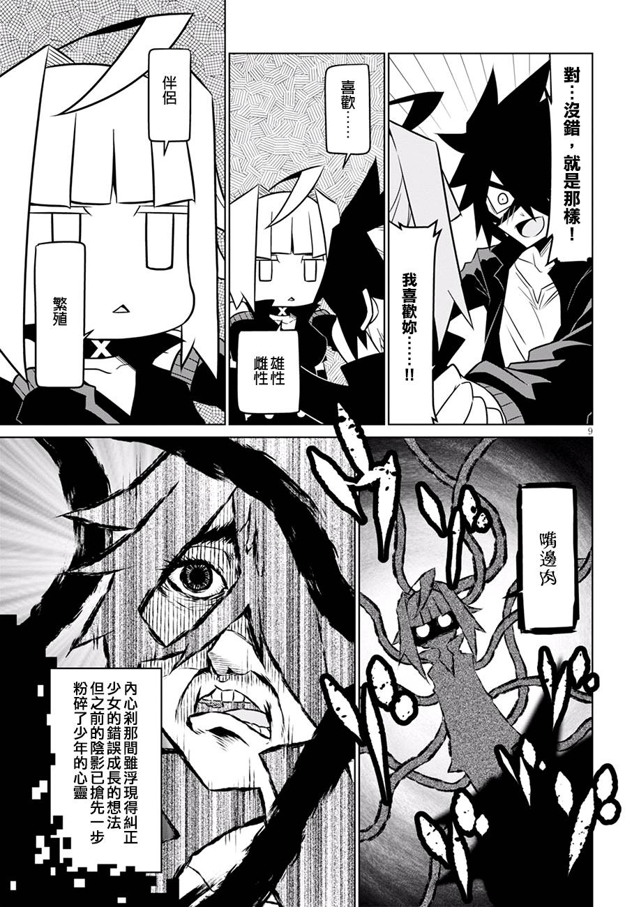 残念女干部布莱克婕芮菈小姐 第75话 勤于学习与恋爱的触手 第9页