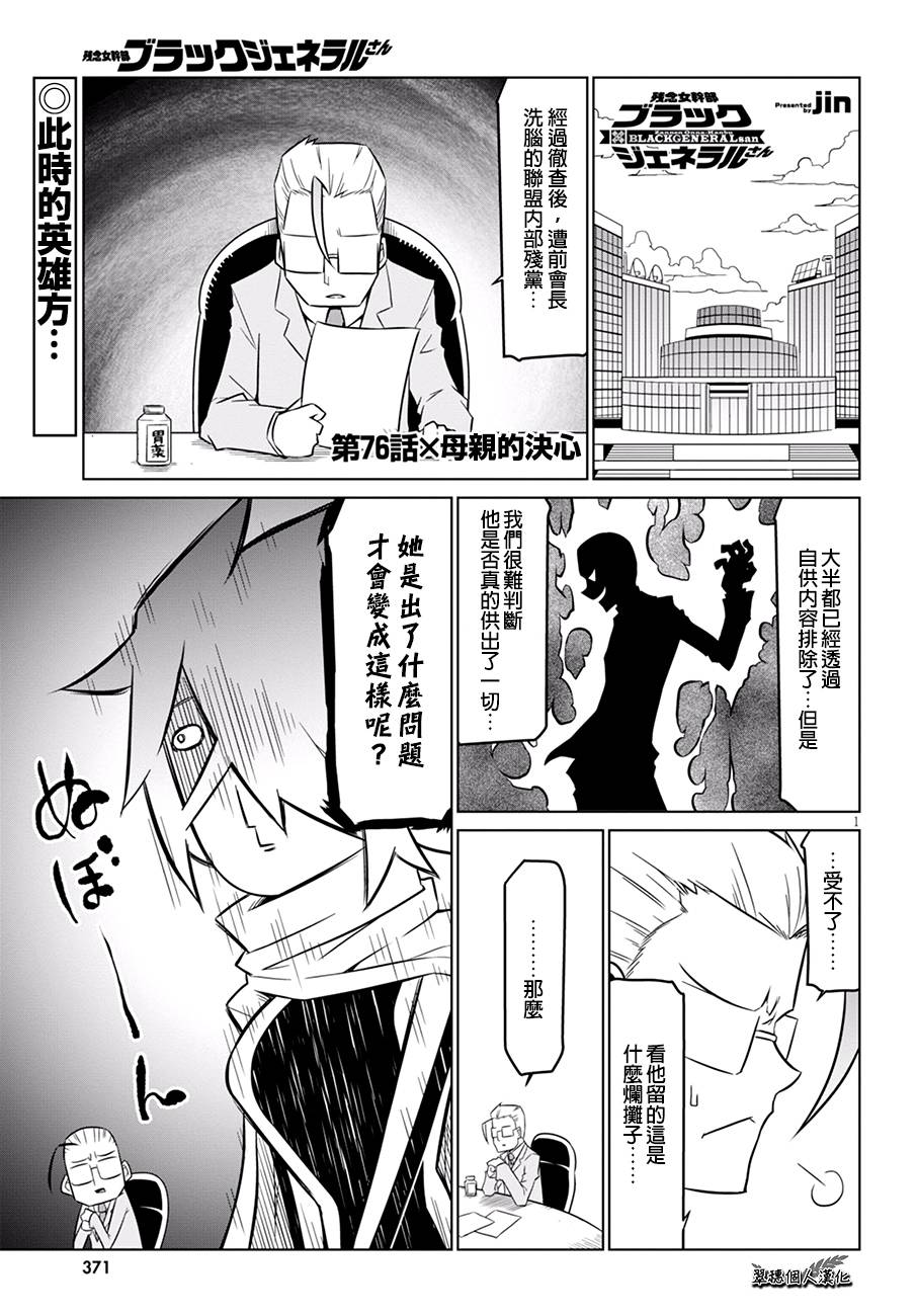 残念女干部布莱克婕芮菈小姐 第76话 母亲的决心 第1页