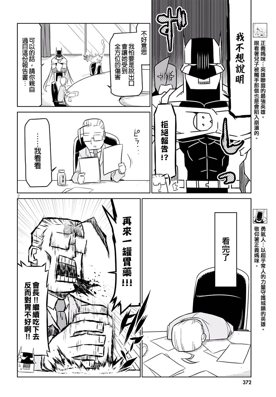 残念女干部布莱克婕芮菈小姐 第76话 母亲的决心 第2页