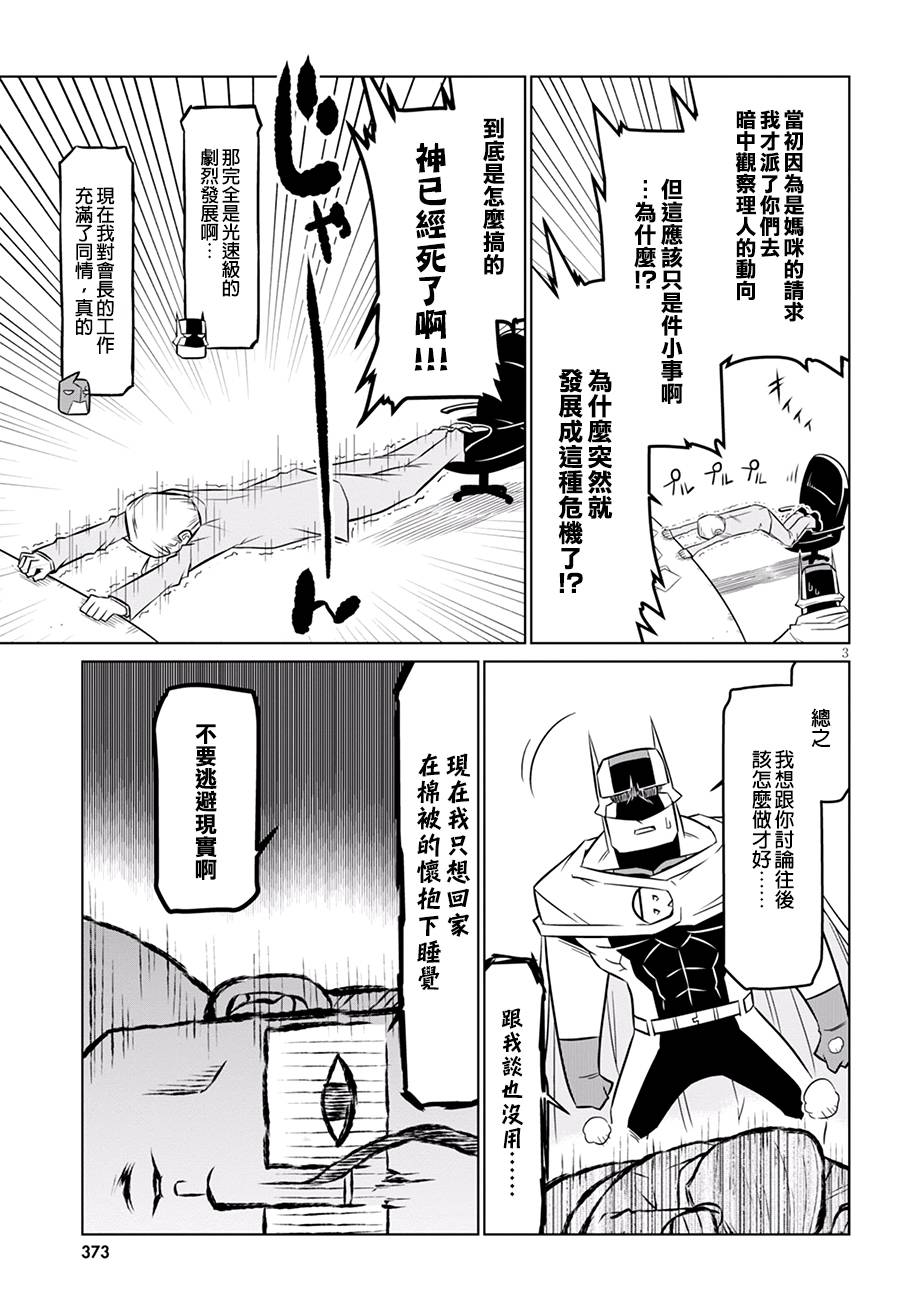 残念女干部布莱克婕芮菈小姐 第76话 母亲的决心 第3页