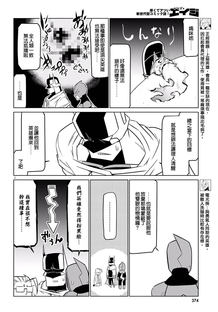残念女干部布莱克婕芮菈小姐 第76话 母亲的决心 第4页