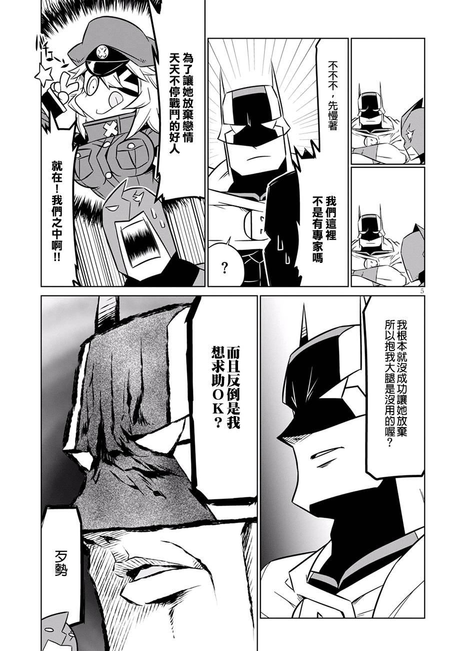 残念女干部布莱克婕芮菈小姐 第76话 母亲的决心 第5页