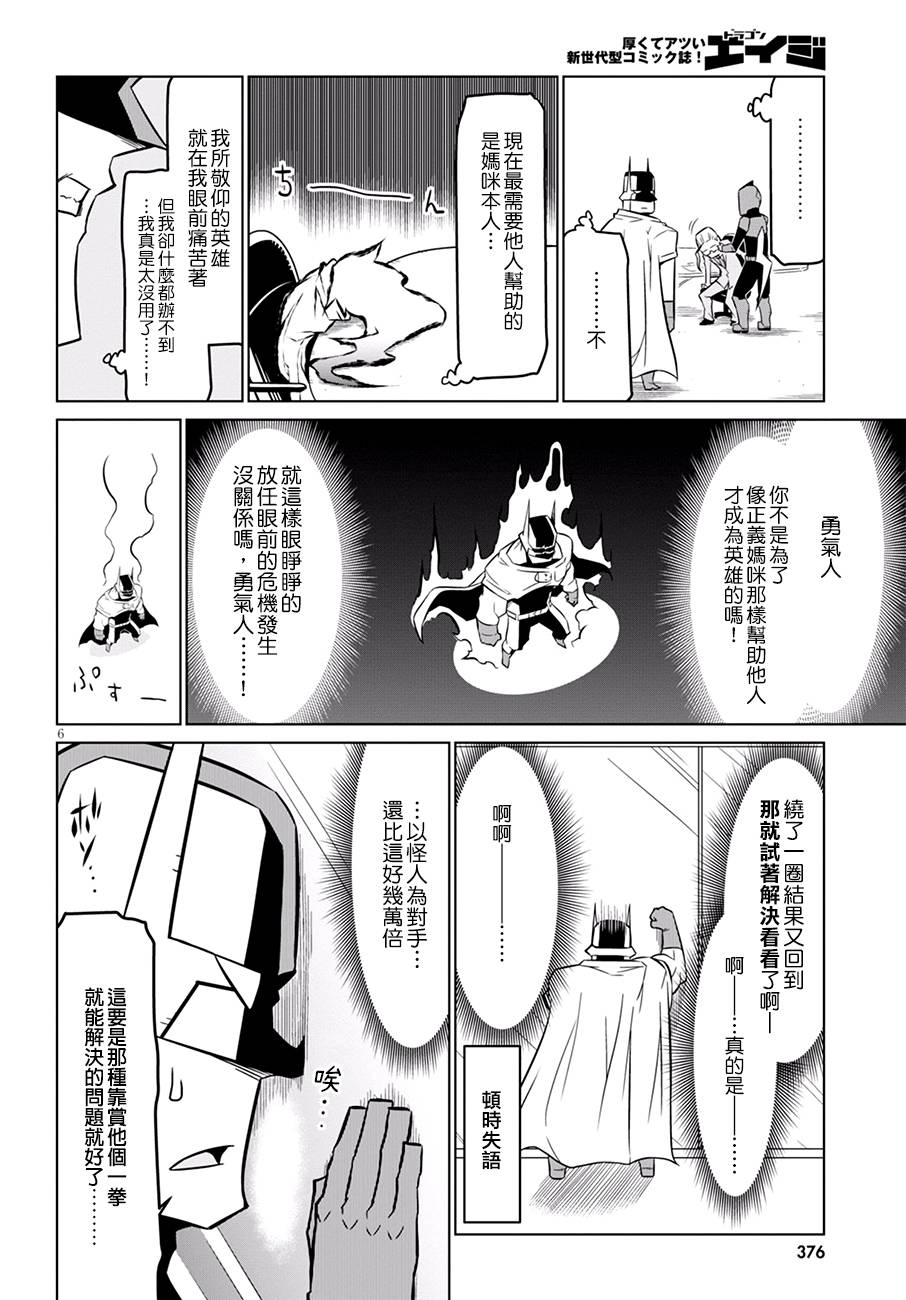 残念女干部布莱克婕芮菈小姐 第76话 母亲的决心 第6页