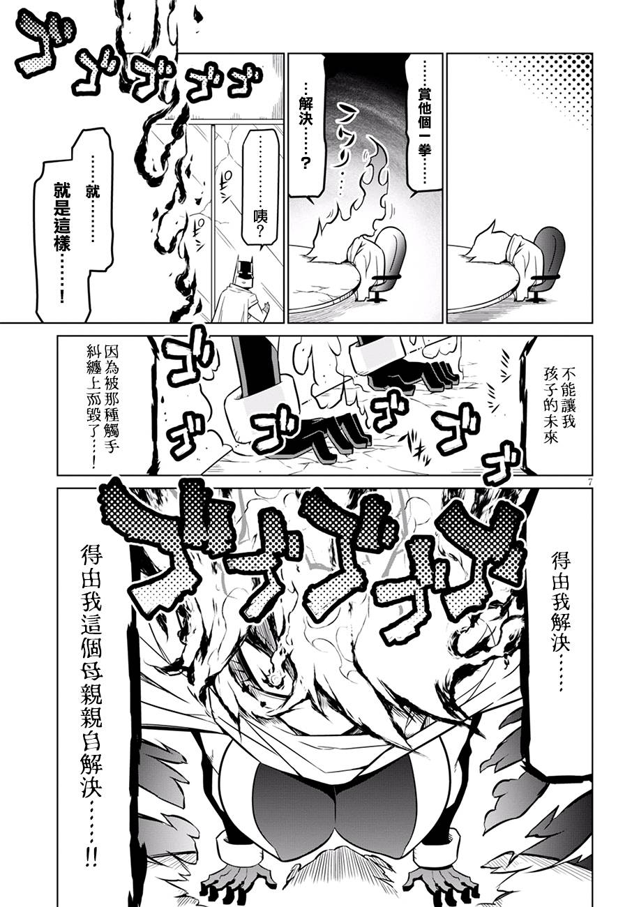 残念女干部布莱克婕芮菈小姐 第76话 母亲的决心 第7页