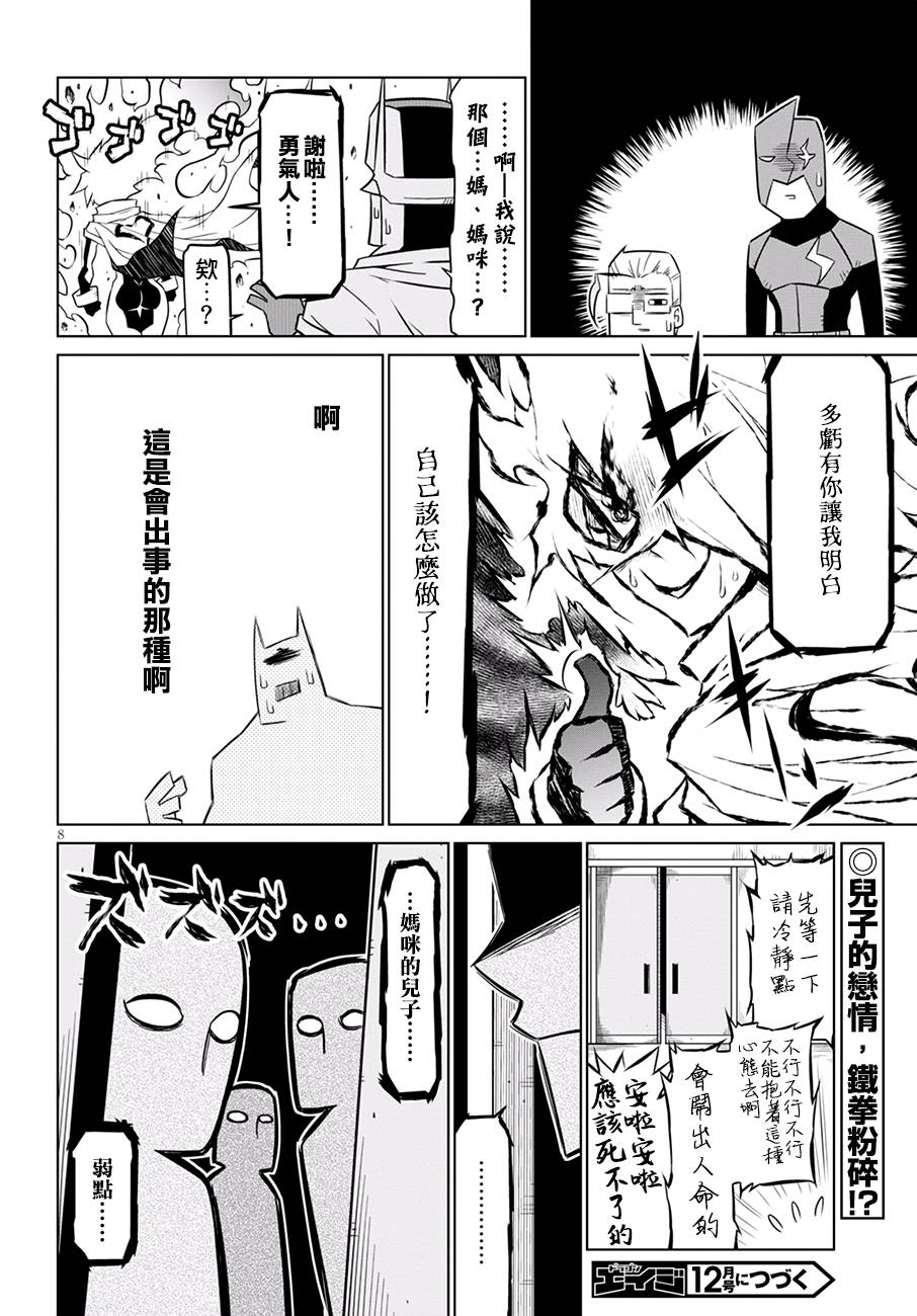残念女干部布莱克婕芮菈小姐 第76话 母亲的决心 第8页