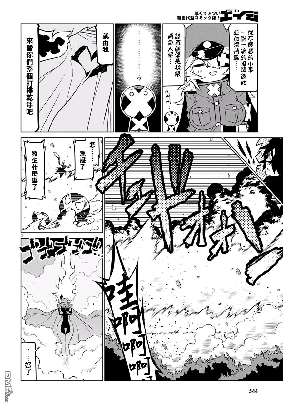 残念女干部布莱克婕芮菈小姐 第77话 父母不知道女儿心-前篇 第2页