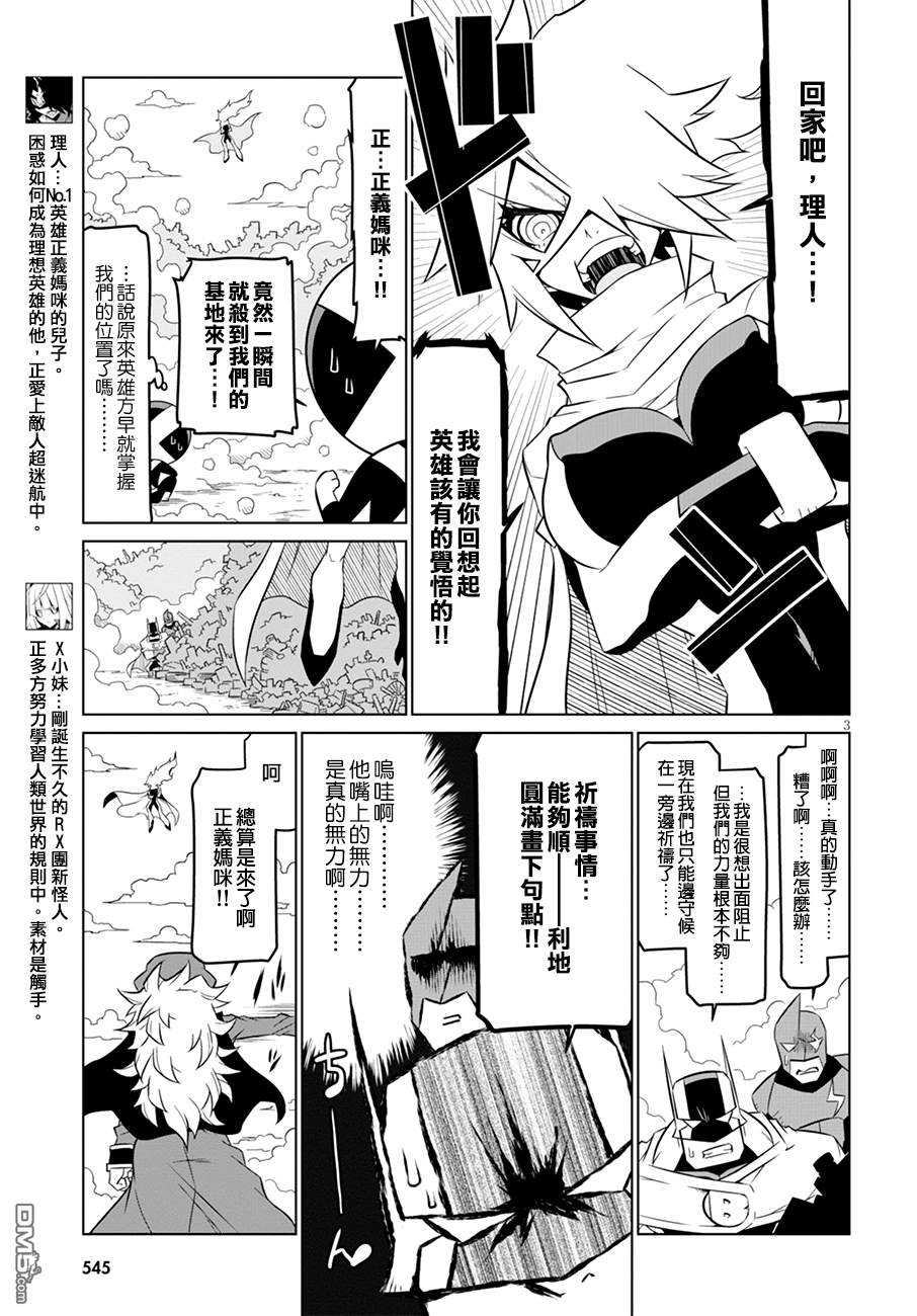 残念女干部布莱克婕芮菈小姐 第77话 父母不知道女儿心-前篇 第3页