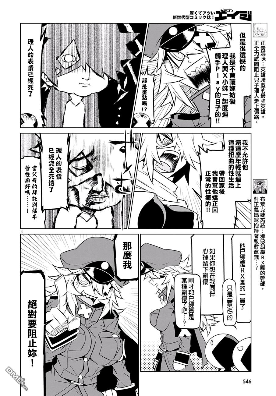 残念女干部布莱克婕芮菈小姐 第77话 父母不知道女儿心-前篇 第4页