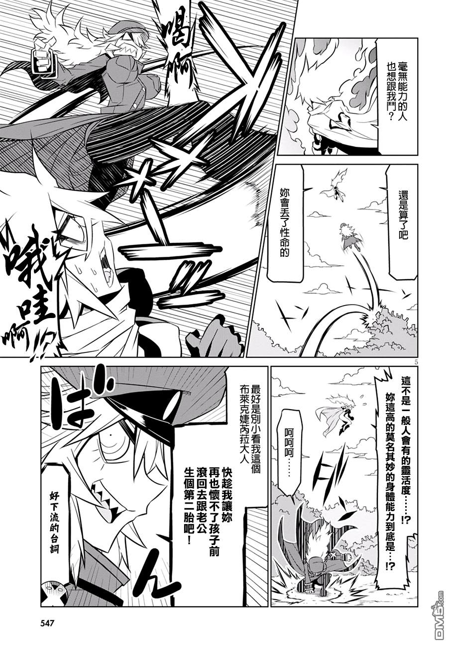 残念女干部布莱克婕芮菈小姐 第77话 父母不知道女儿心-前篇 第5页