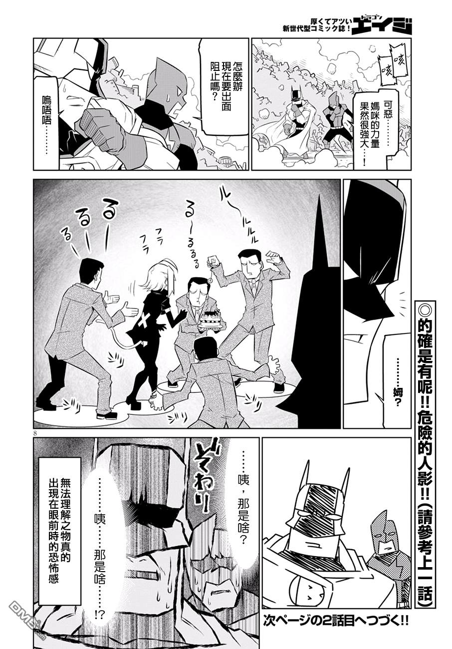 残念女干部布莱克婕芮菈小姐 第77话 父母不知道女儿心-前篇 第8页