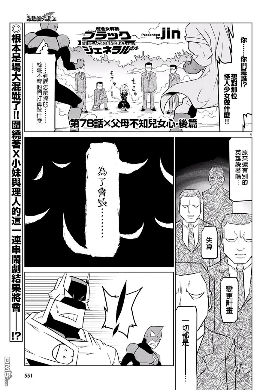 残念女干部布莱克婕芮菈小姐 第78话 父母不知道女儿心-后篇 第1页