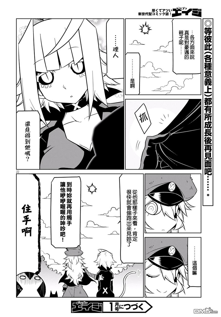 残念女干部布莱克婕芮菈小姐 第78话 父母不知道女儿心-后篇 第14页