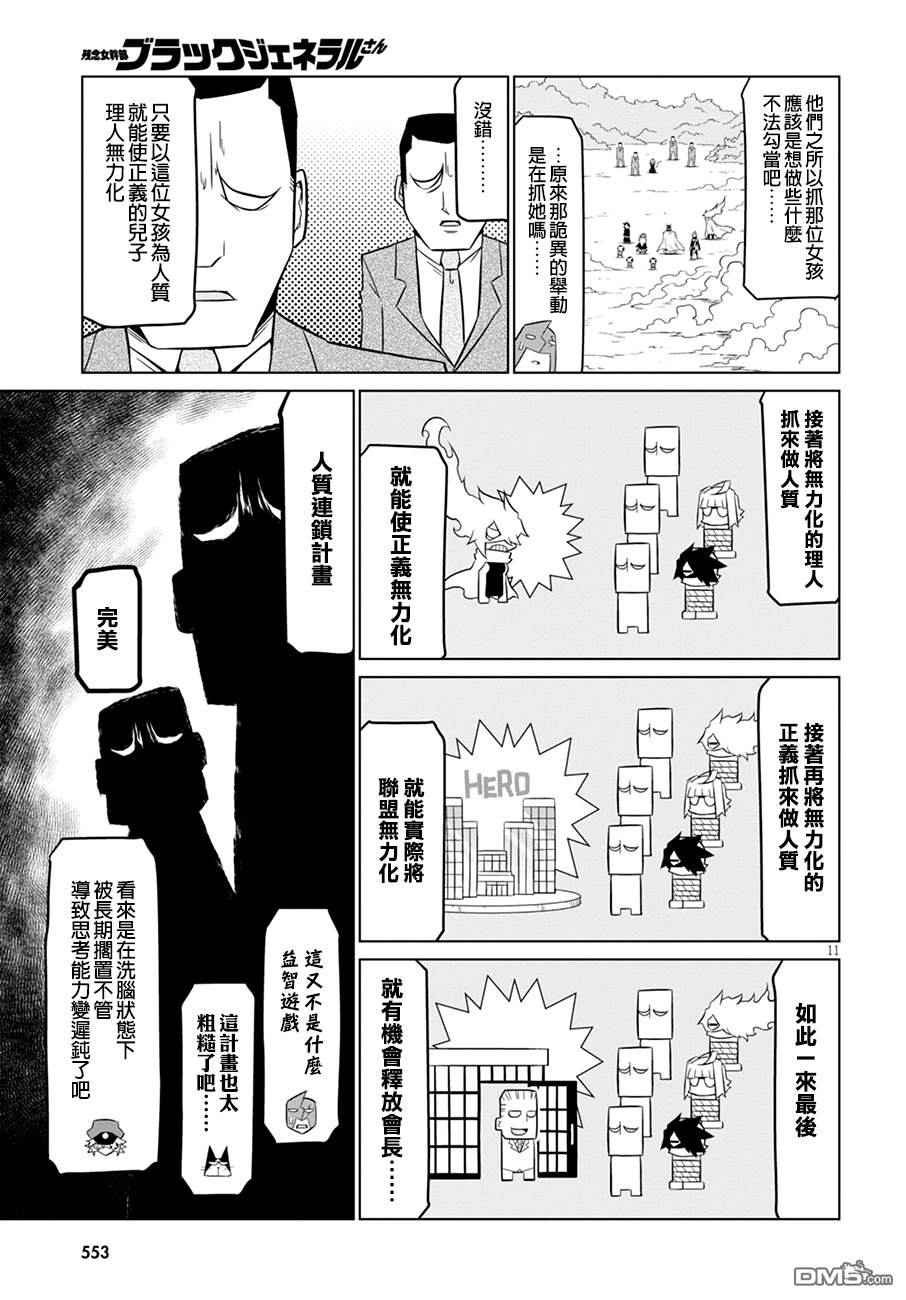 残念女干部布莱克婕芮菈小姐 第78话 父母不知道女儿心-后篇 第3页