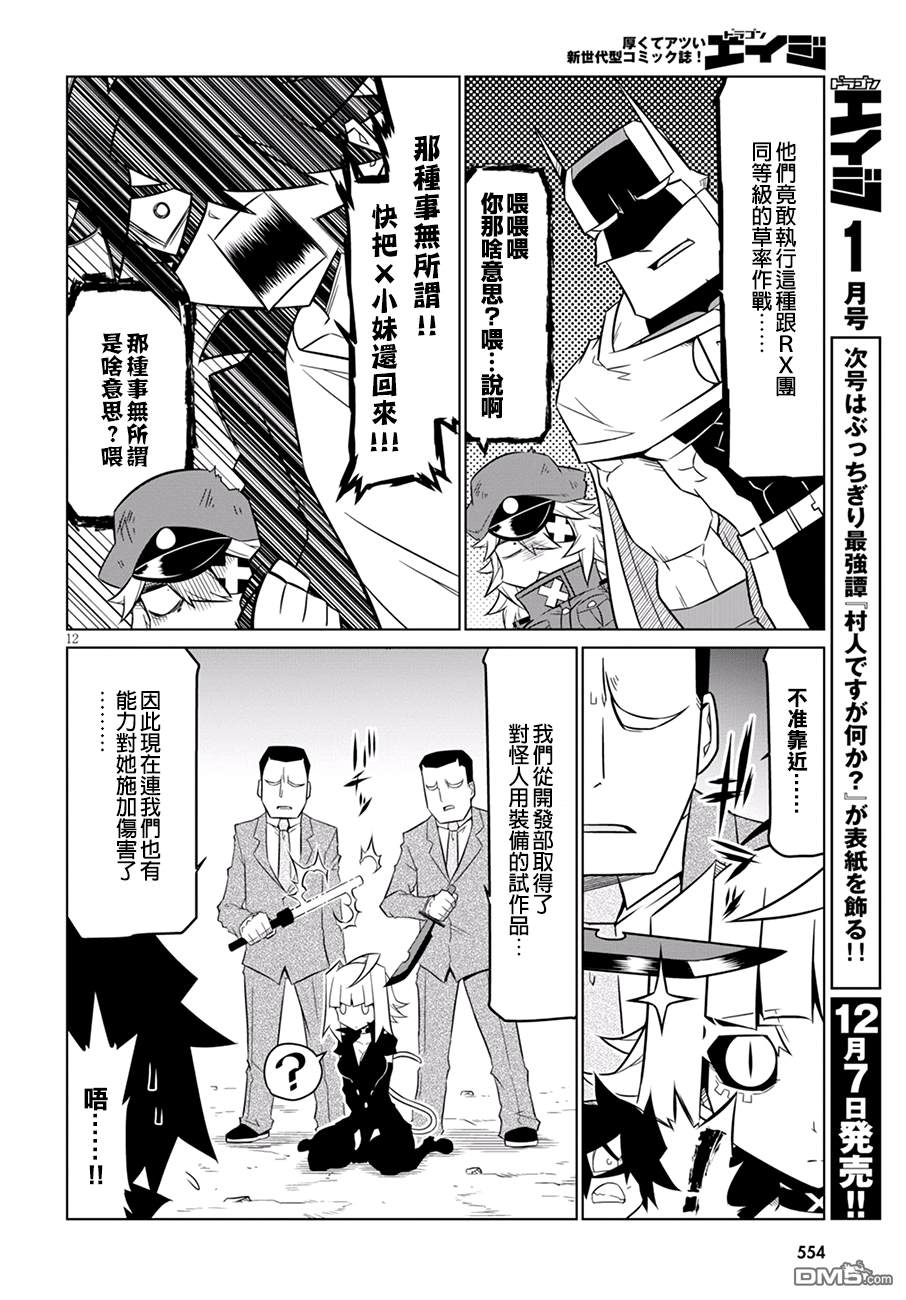 残念女干部布莱克婕芮菈小姐 第78话 父母不知道女儿心-后篇 第4页