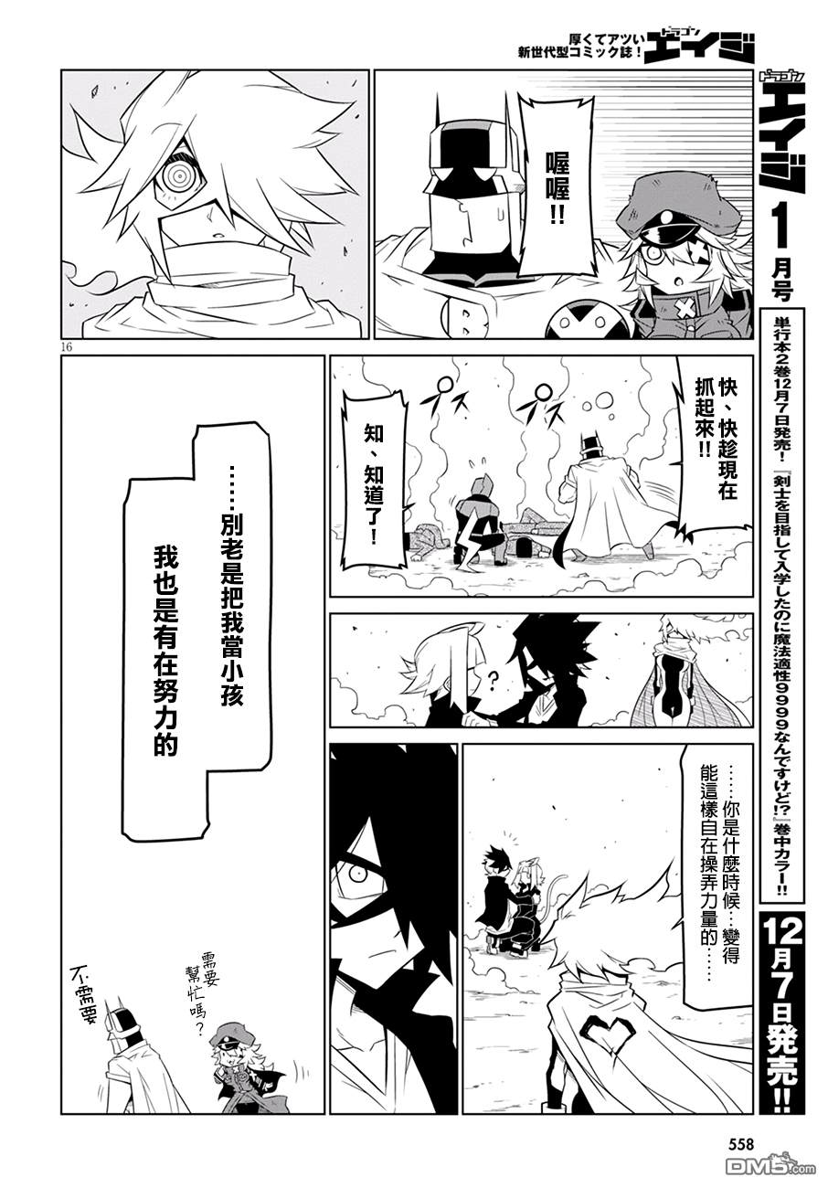 残念女干部布莱克婕芮菈小姐 第78话 父母不知道女儿心-后篇 第8页
