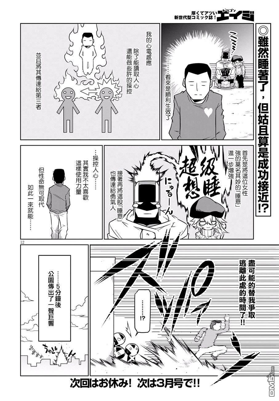 残念女干部布莱克婕芮菈小姐 第79话 X以心传心 第12页