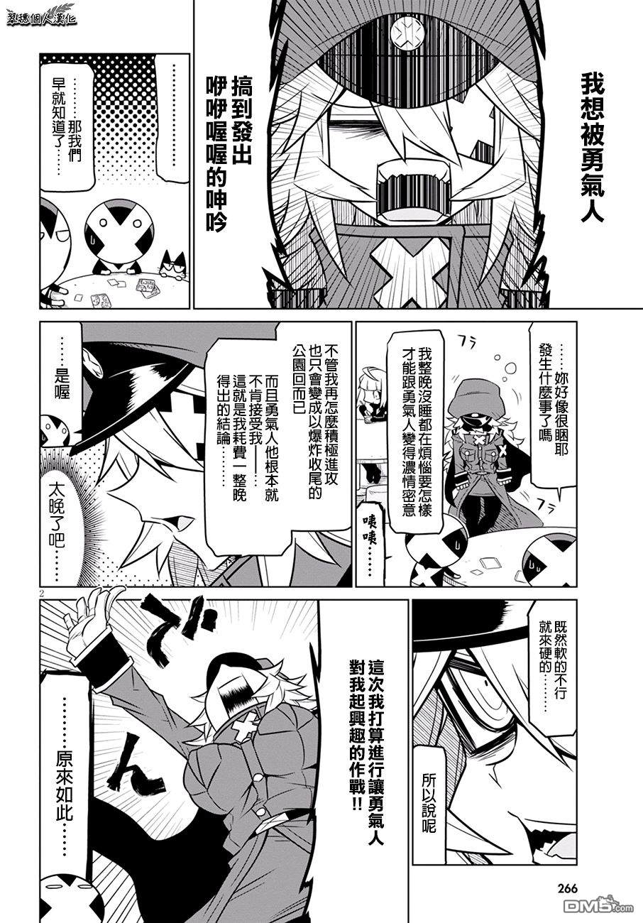 残念女干部布莱克婕芮菈小姐 第79话 X以心传心 第2页