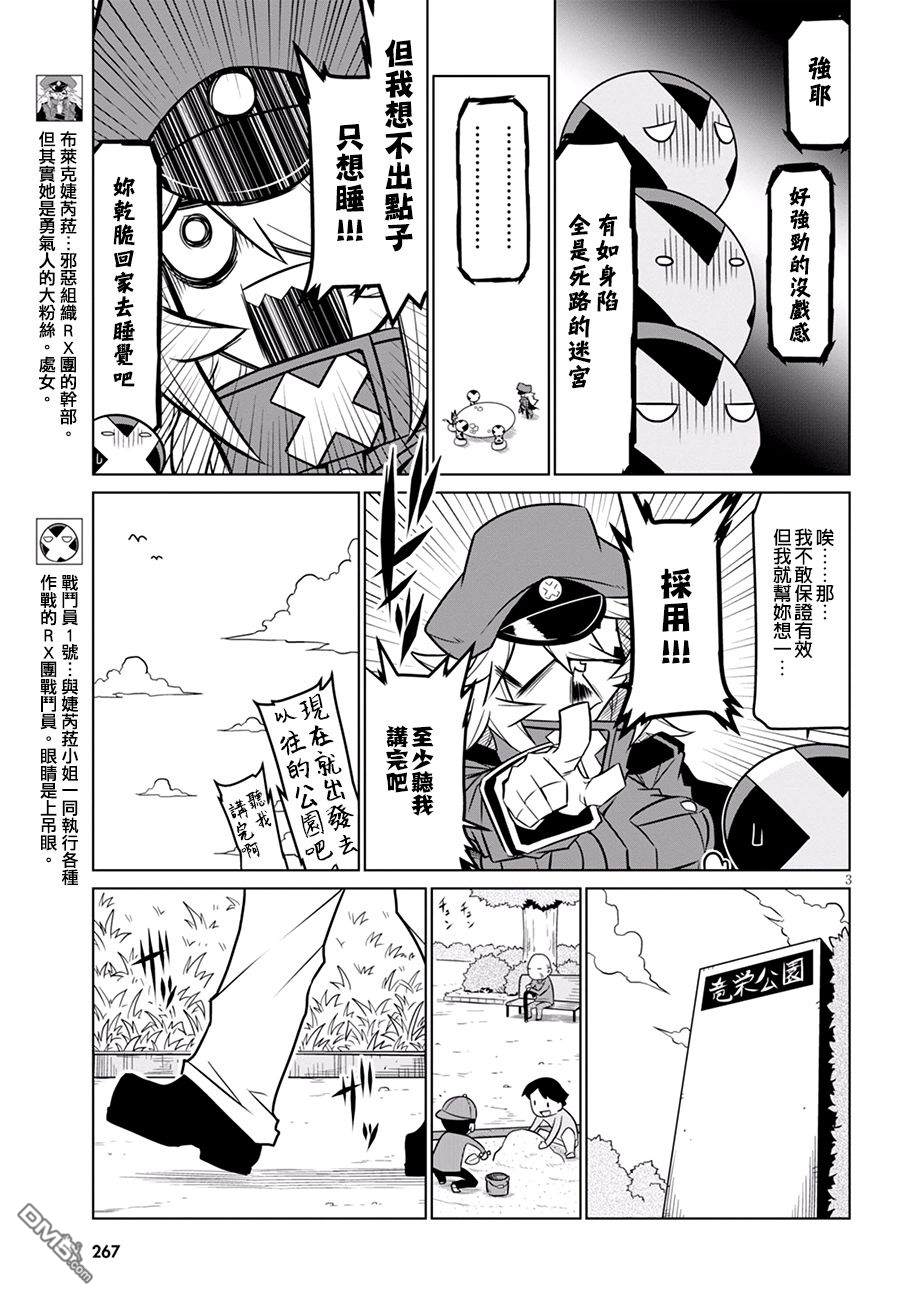残念女干部布莱克婕芮菈小姐 第79话 X以心传心 第3页