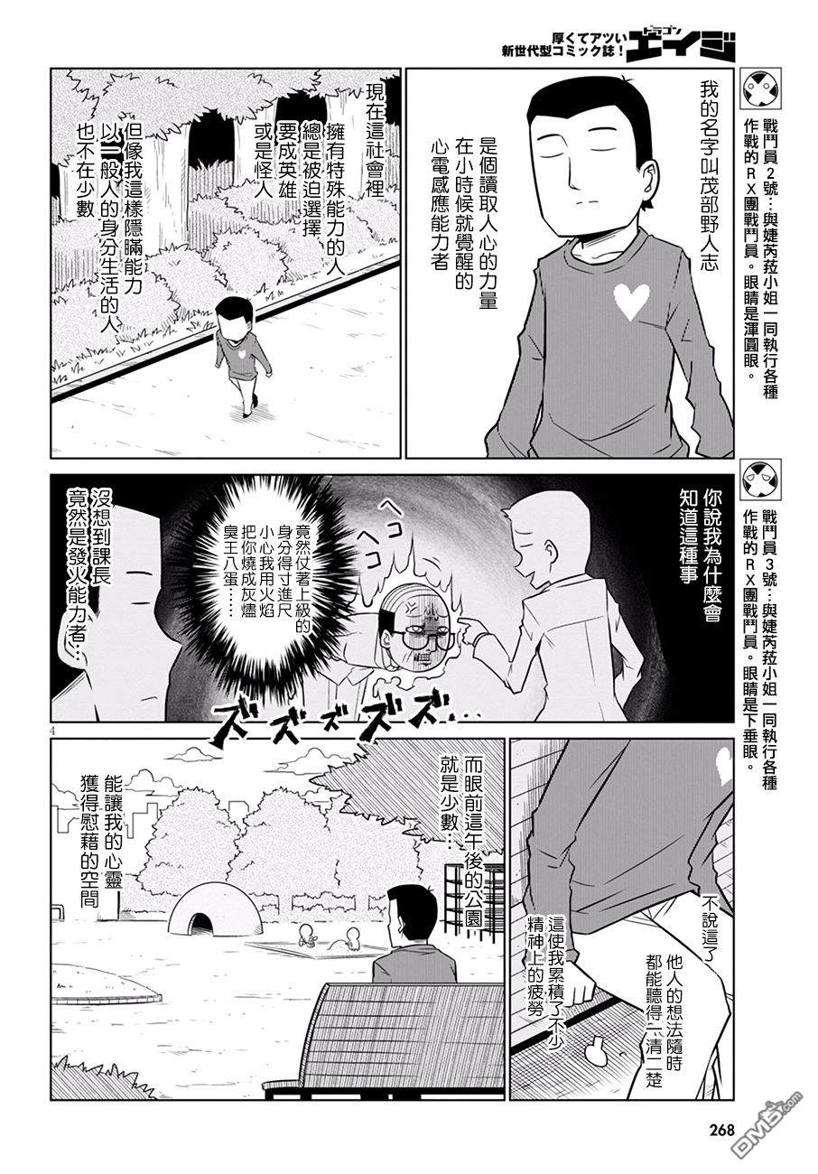 残念女干部布莱克婕芮菈小姐 第79话 X以心传心 第4页