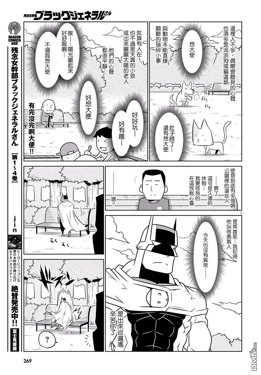 残念女干部布莱克婕芮菈小姐 第79话 X以心传心 第5页
