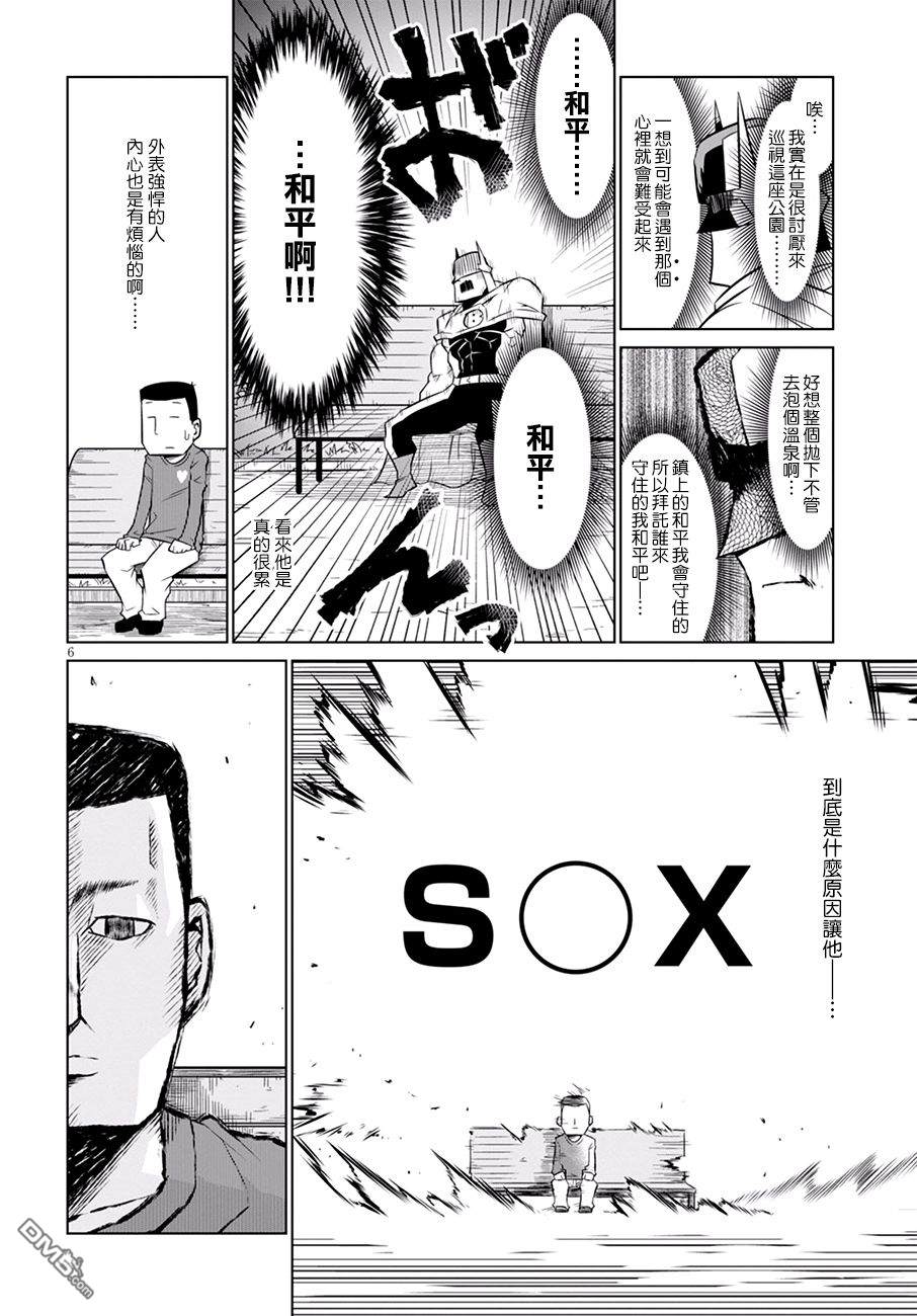 残念女干部布莱克婕芮菈小姐 第79话 X以心传心 第6页