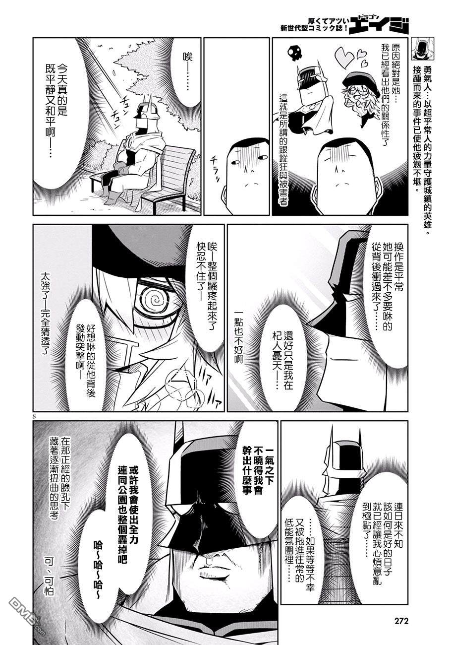 残念女干部布莱克婕芮菈小姐 第79话 X以心传心 第8页
