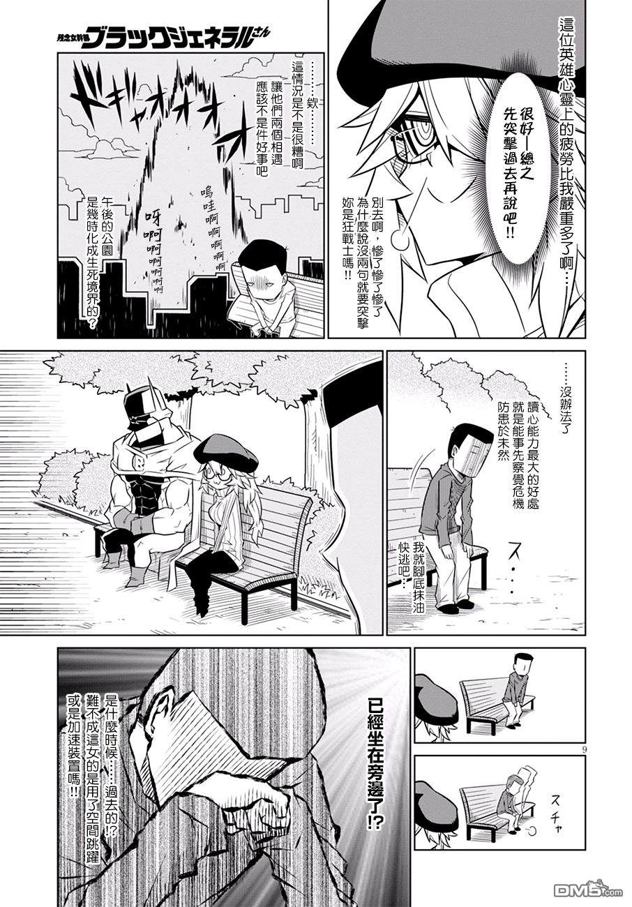 残念女干部布莱克婕芮菈小姐 第79话 X以心传心 第9页