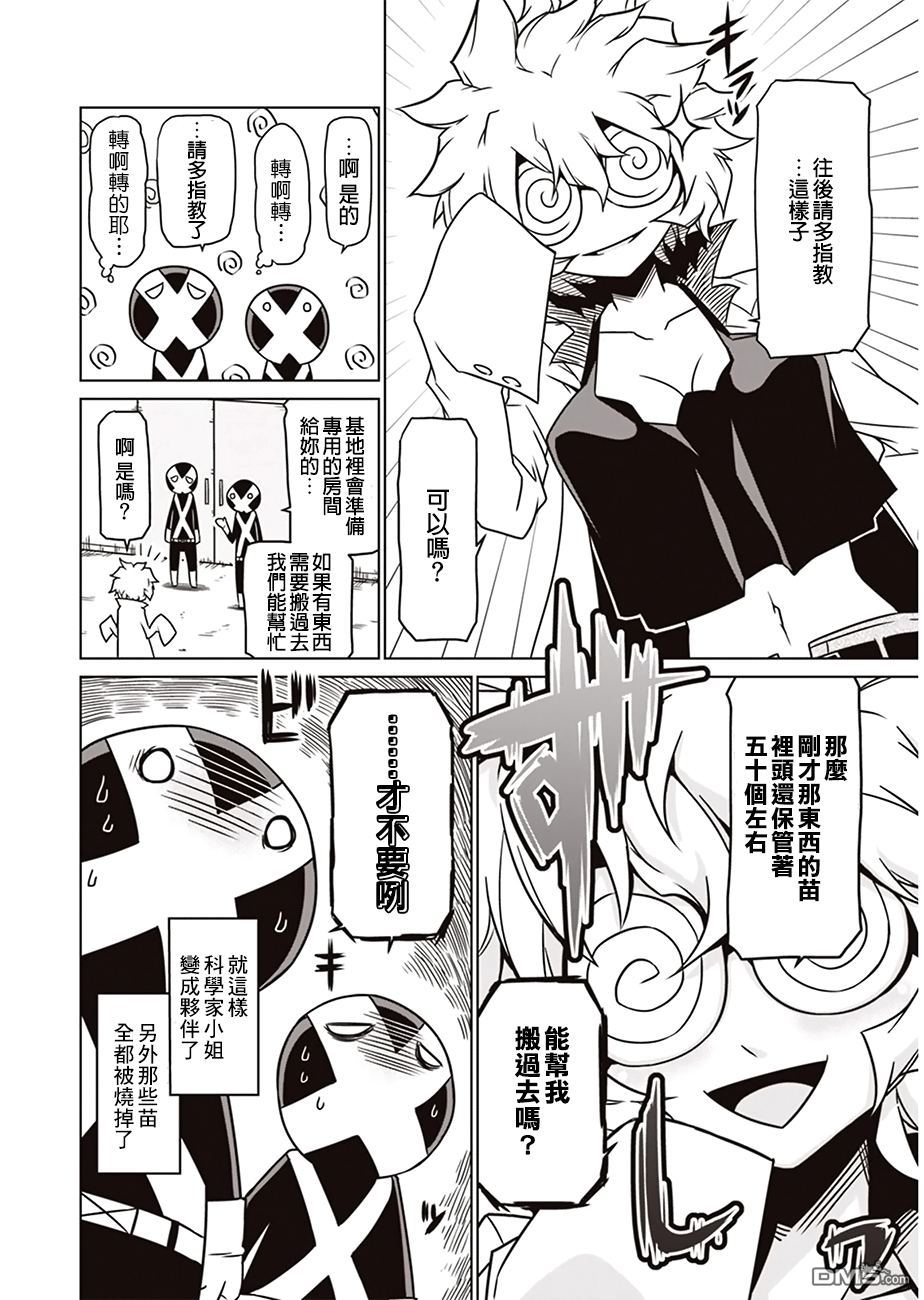 残念女干部布莱克婕芮菈小姐 第7话 B级电影里常见的光景 第10页