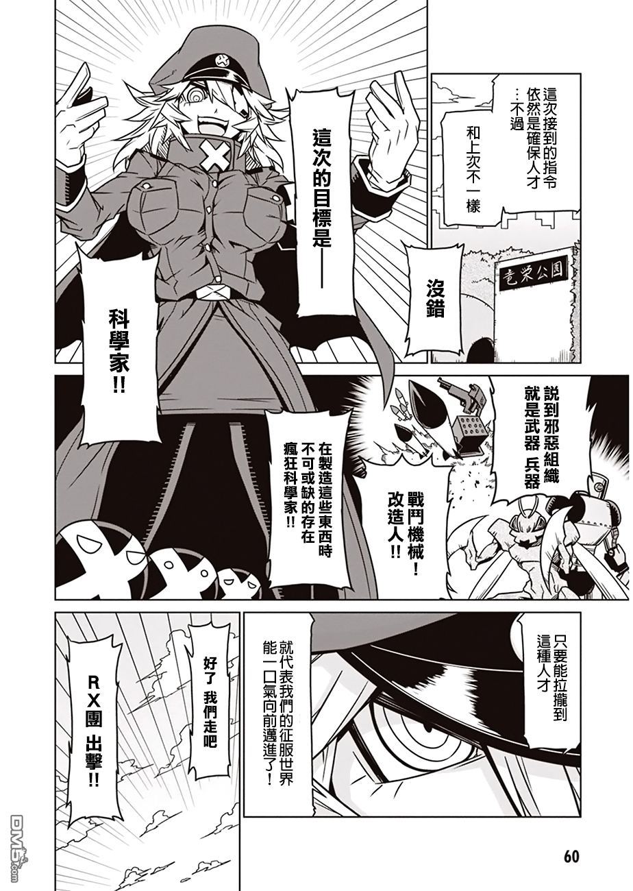 残念女干部布莱克婕芮菈小姐 第7话 B级电影里常见的光景 第2页