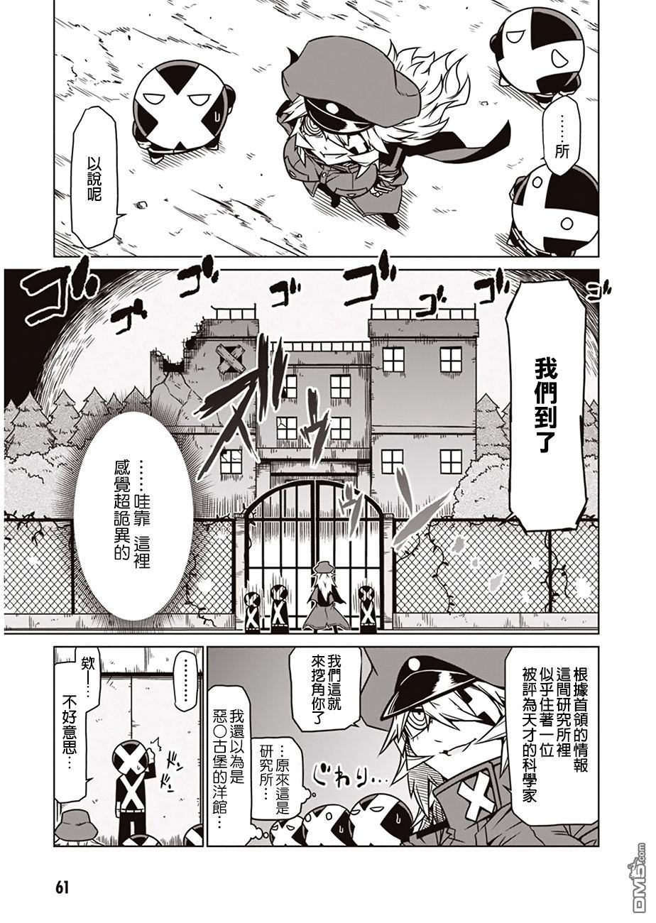 残念女干部布莱克婕芮菈小姐 第7话 B级电影里常见的光景 第3页