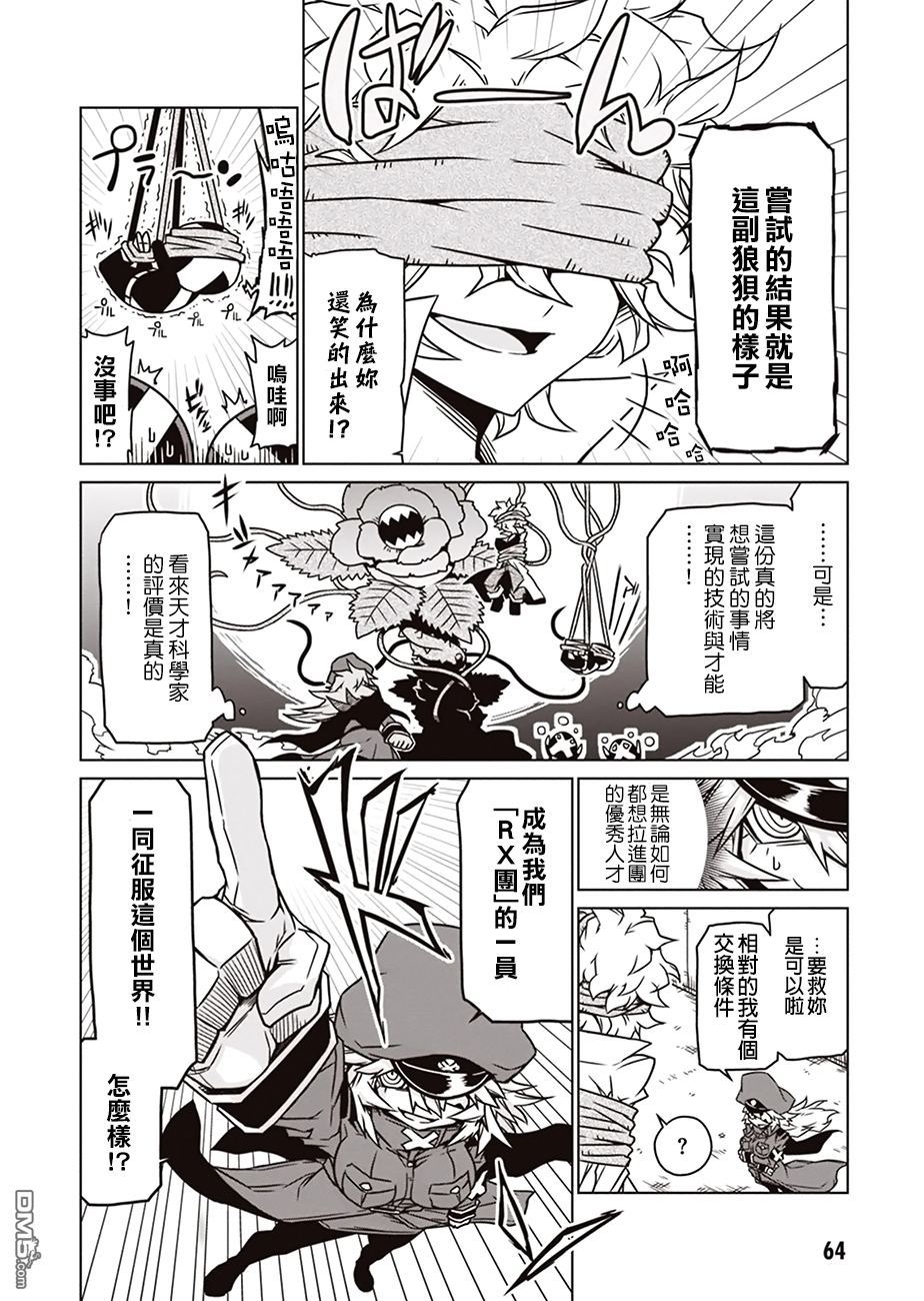 残念女干部布莱克婕芮菈小姐 第7话 B级电影里常见的光景 第6页