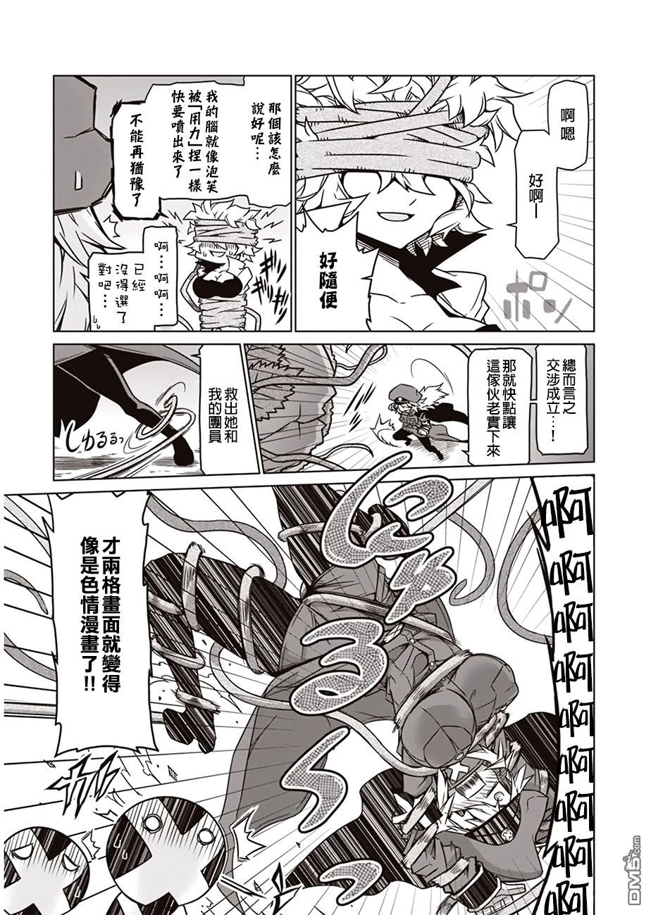 残念女干部布莱克婕芮菈小姐 第7话 B级电影里常见的光景 第7页