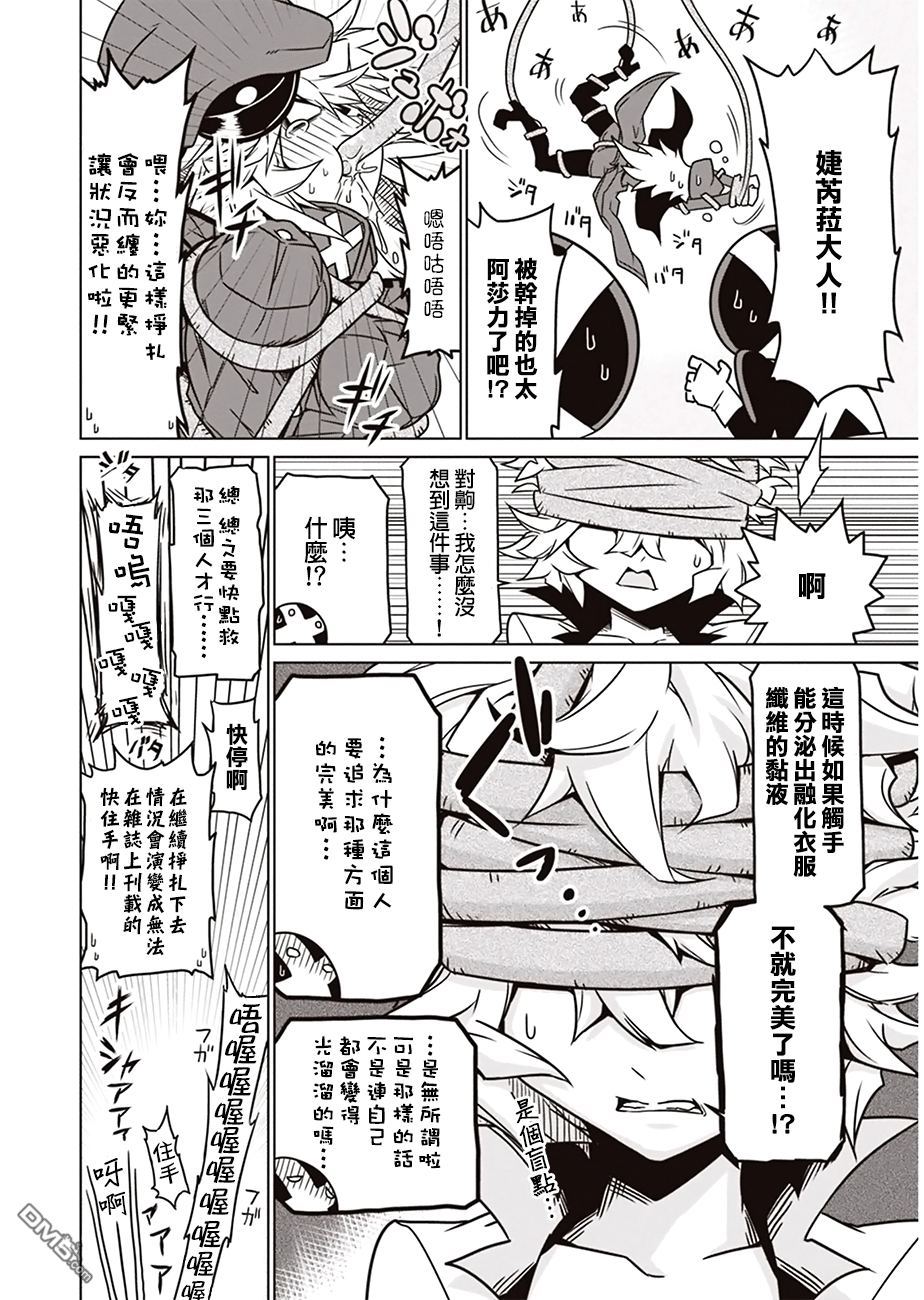 残念女干部布莱克婕芮菈小姐 第7话 B级电影里常见的光景 第8页
