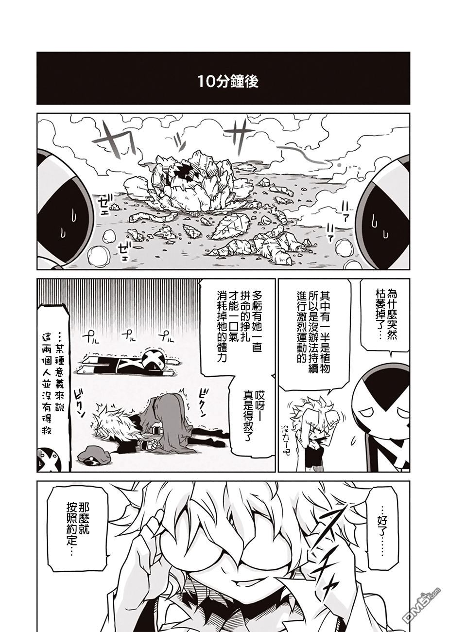 残念女干部布莱克婕芮菈小姐 第7话 B级电影里常见的光景 第9页