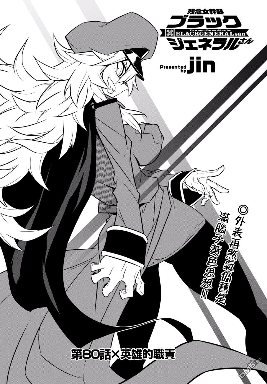残念女干部布莱克婕芮菈小姐 第80话 英雄的职责 第1页
