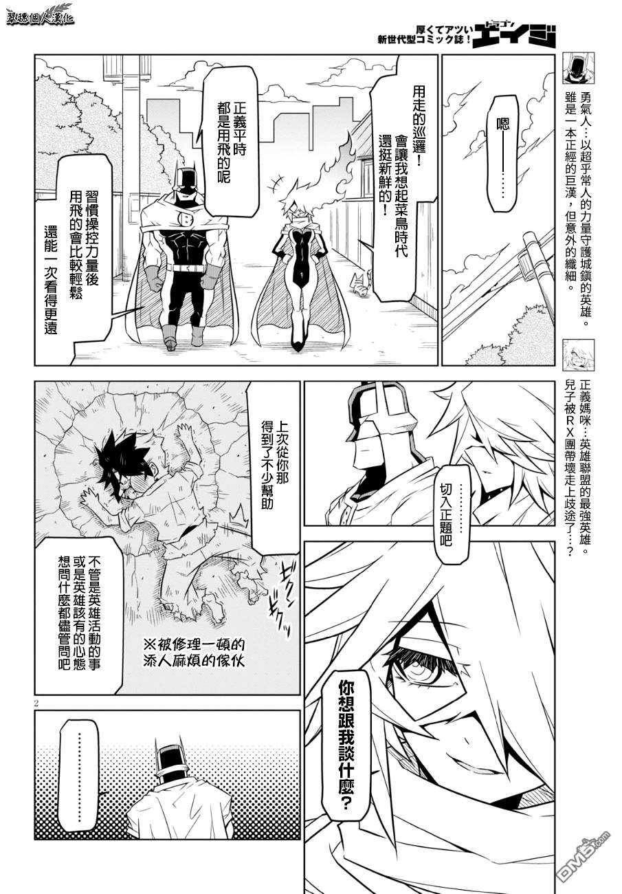 残念女干部布莱克婕芮菈小姐 第80话 英雄的职责 第2页