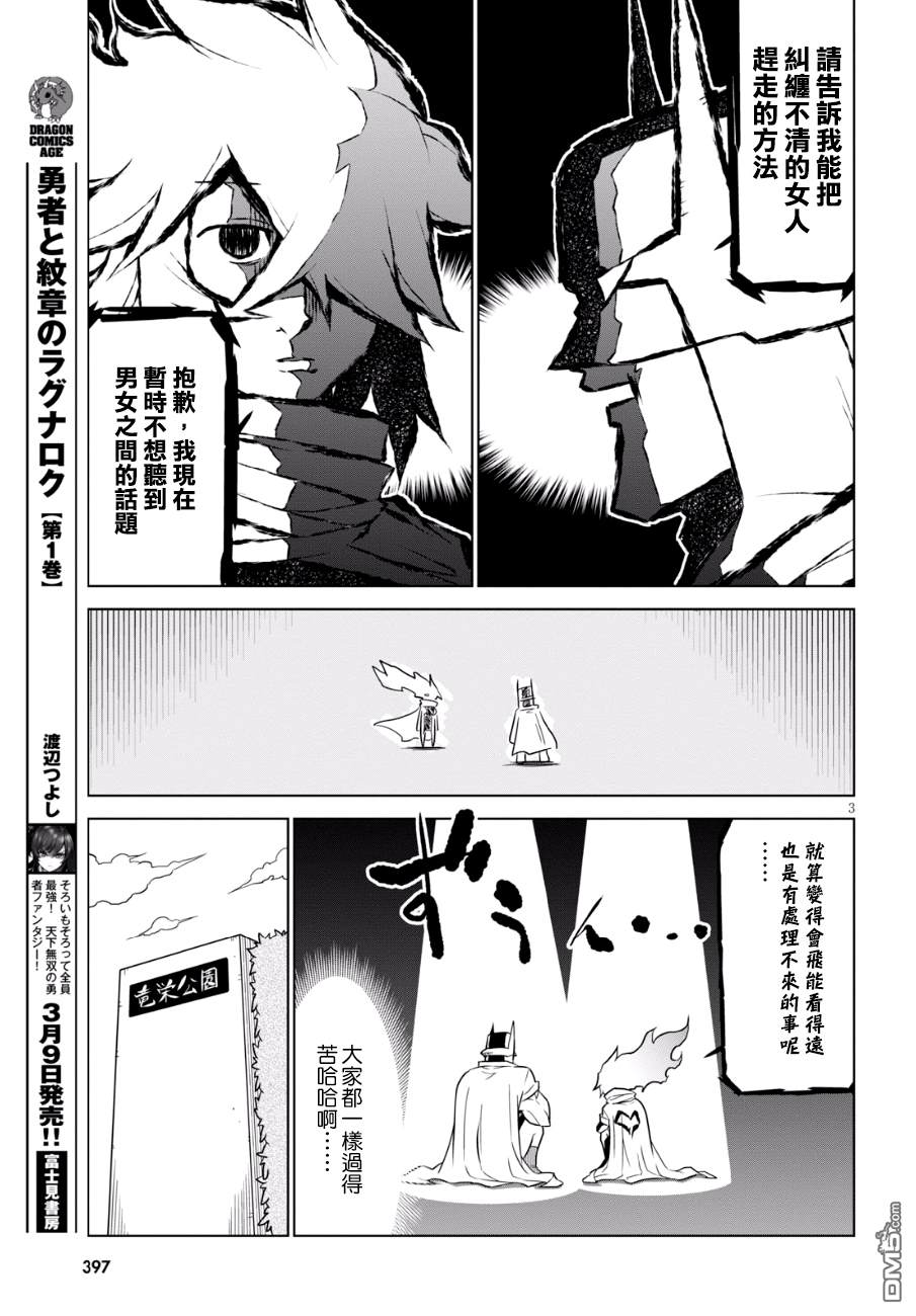 残念女干部布莱克婕芮菈小姐 第80话 英雄的职责 第3页
