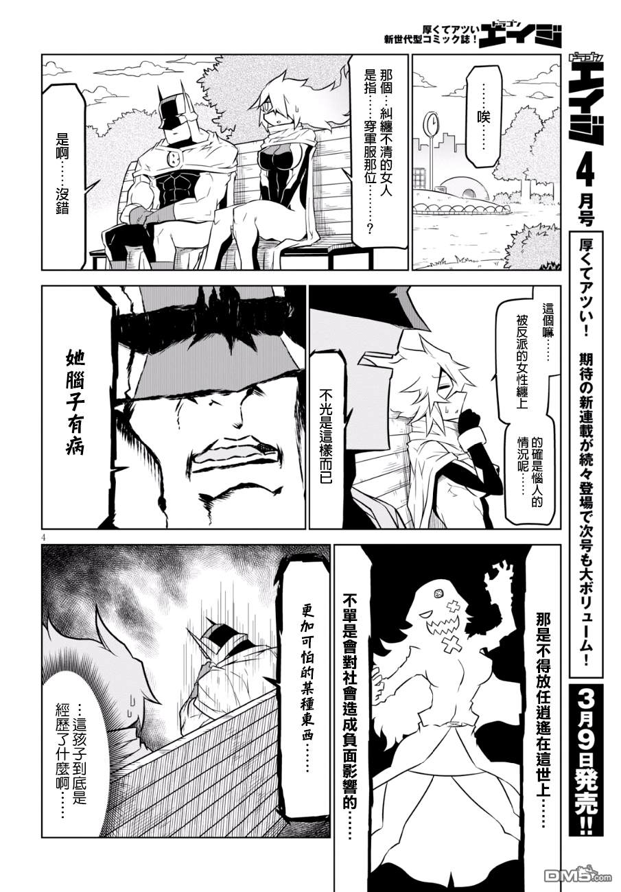 残念女干部布莱克婕芮菈小姐 第80话 英雄的职责 第4页