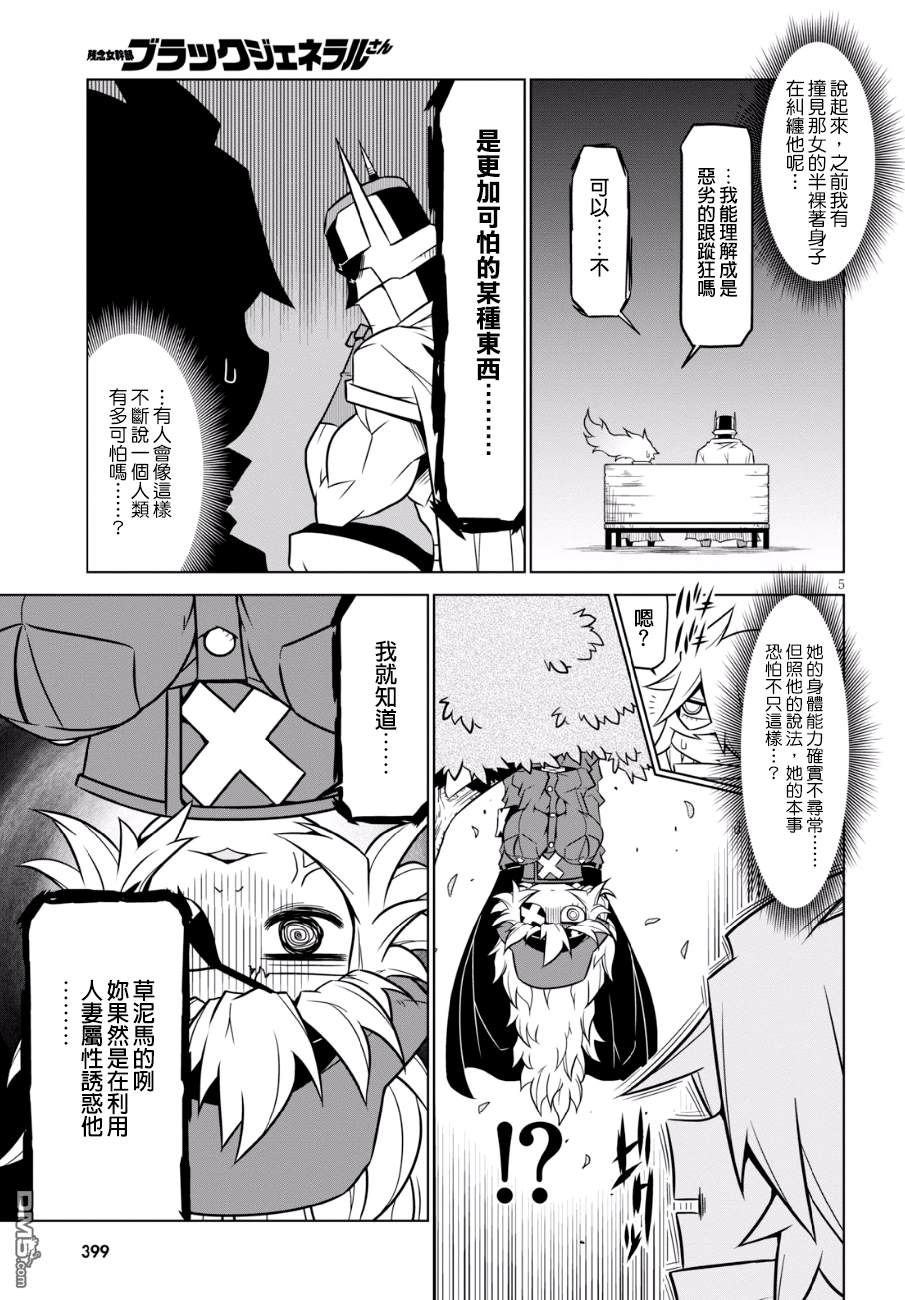 残念女干部布莱克婕芮菈小姐 第80话 英雄的职责 第5页