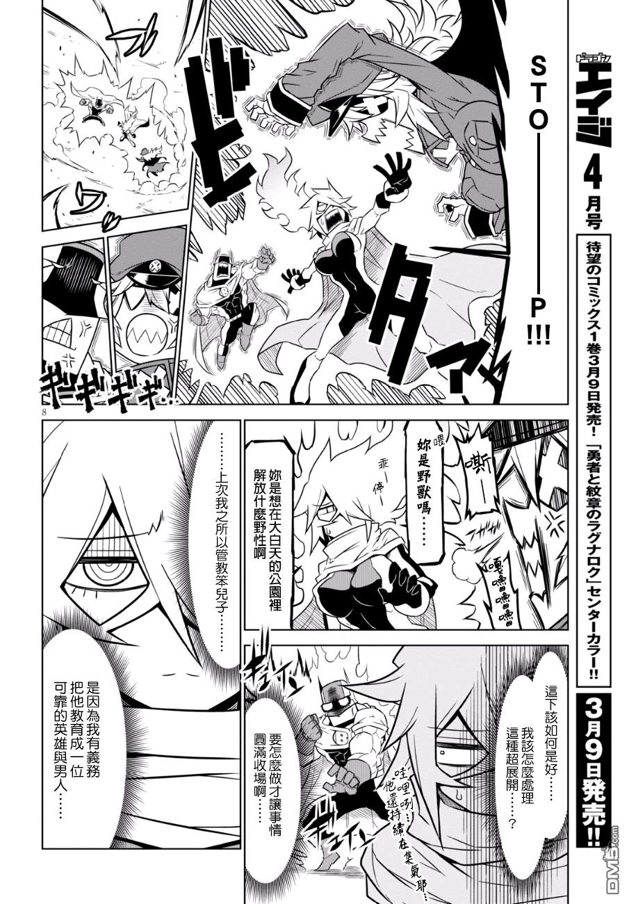 残念女干部布莱克婕芮菈小姐 第80话 英雄的职责 第8页
