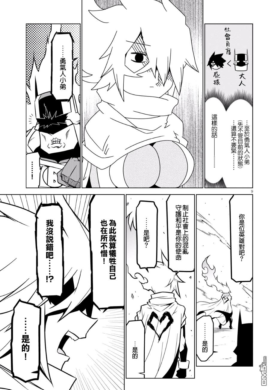 残念女干部布莱克婕芮菈小姐 第80话 英雄的职责 第9页