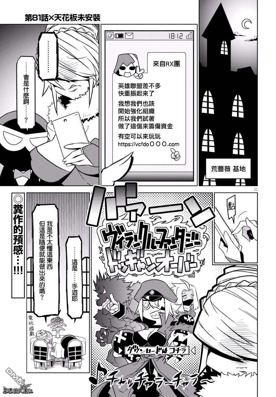 残念女干部布莱克婕芮菈小姐 第81话 天花板未安装 第1页