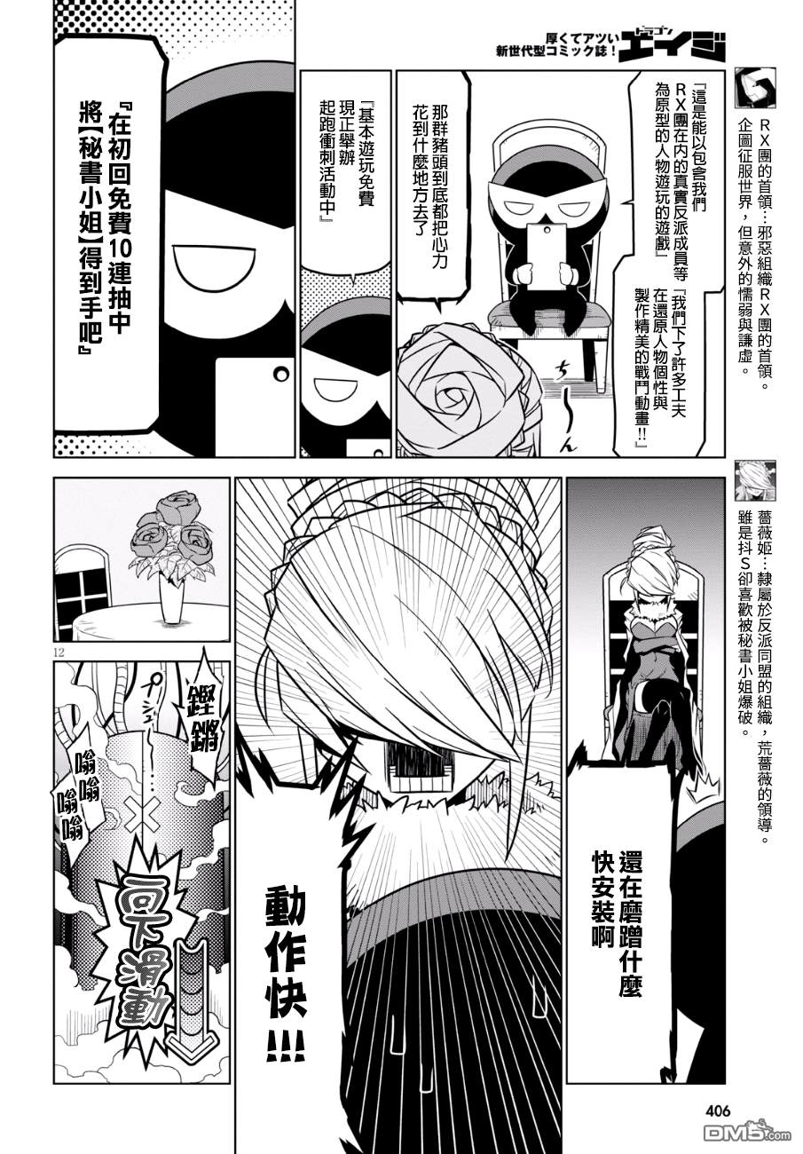 残念女干部布莱克婕芮菈小姐 第81话 天花板未安装 第2页