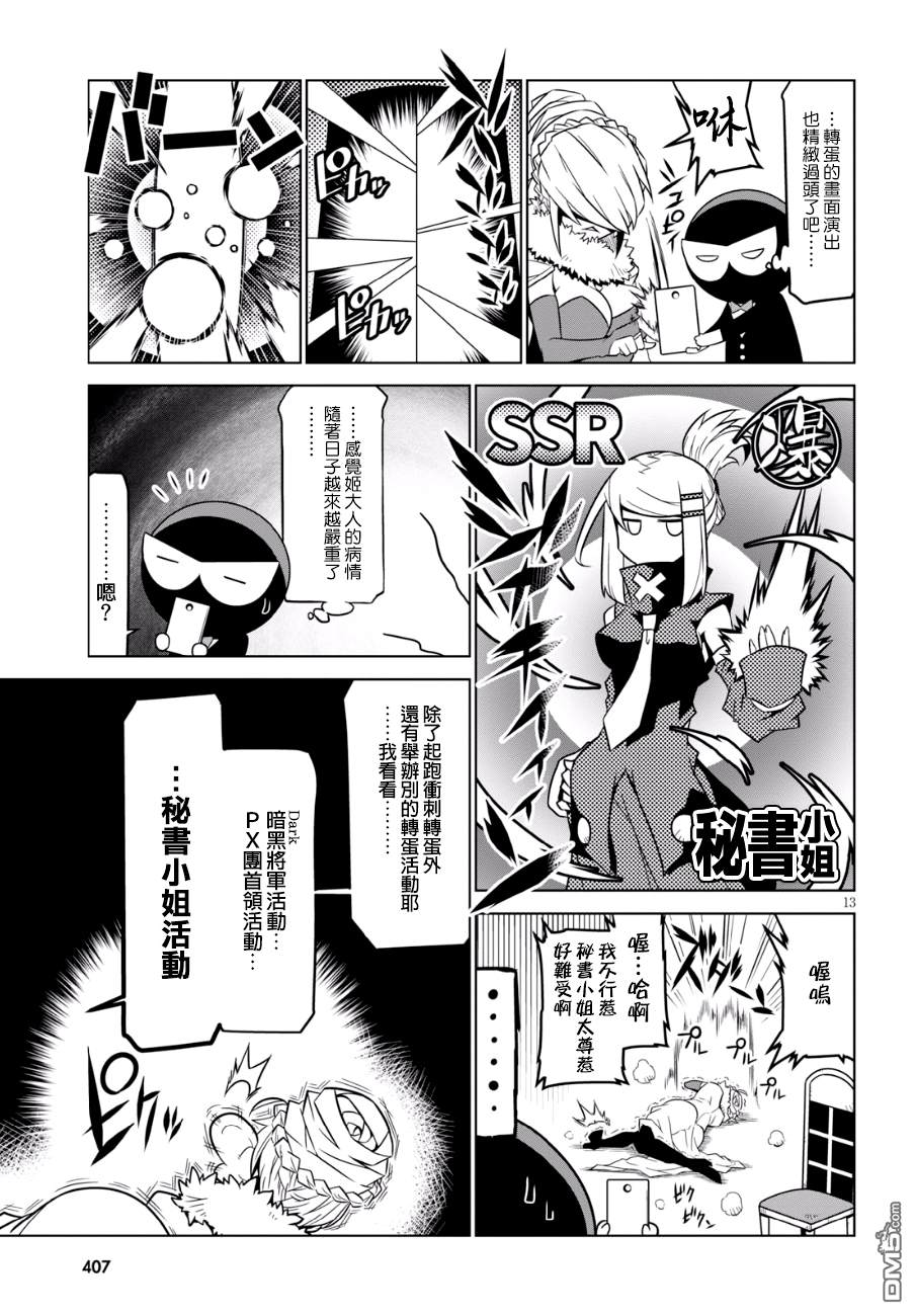 残念女干部布莱克婕芮菈小姐 第81话 天花板未安装 第3页