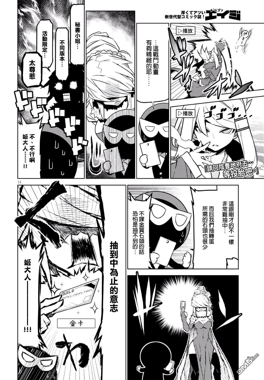 残念女干部布莱克婕芮菈小姐 第81话 天花板未安装 第4页