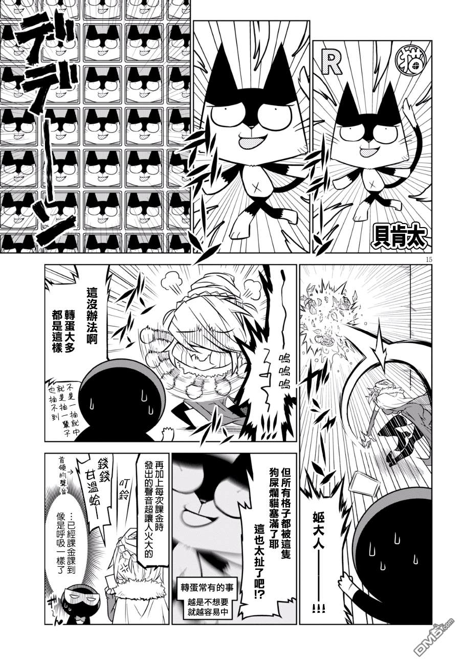残念女干部布莱克婕芮菈小姐 第81话 天花板未安装 第5页