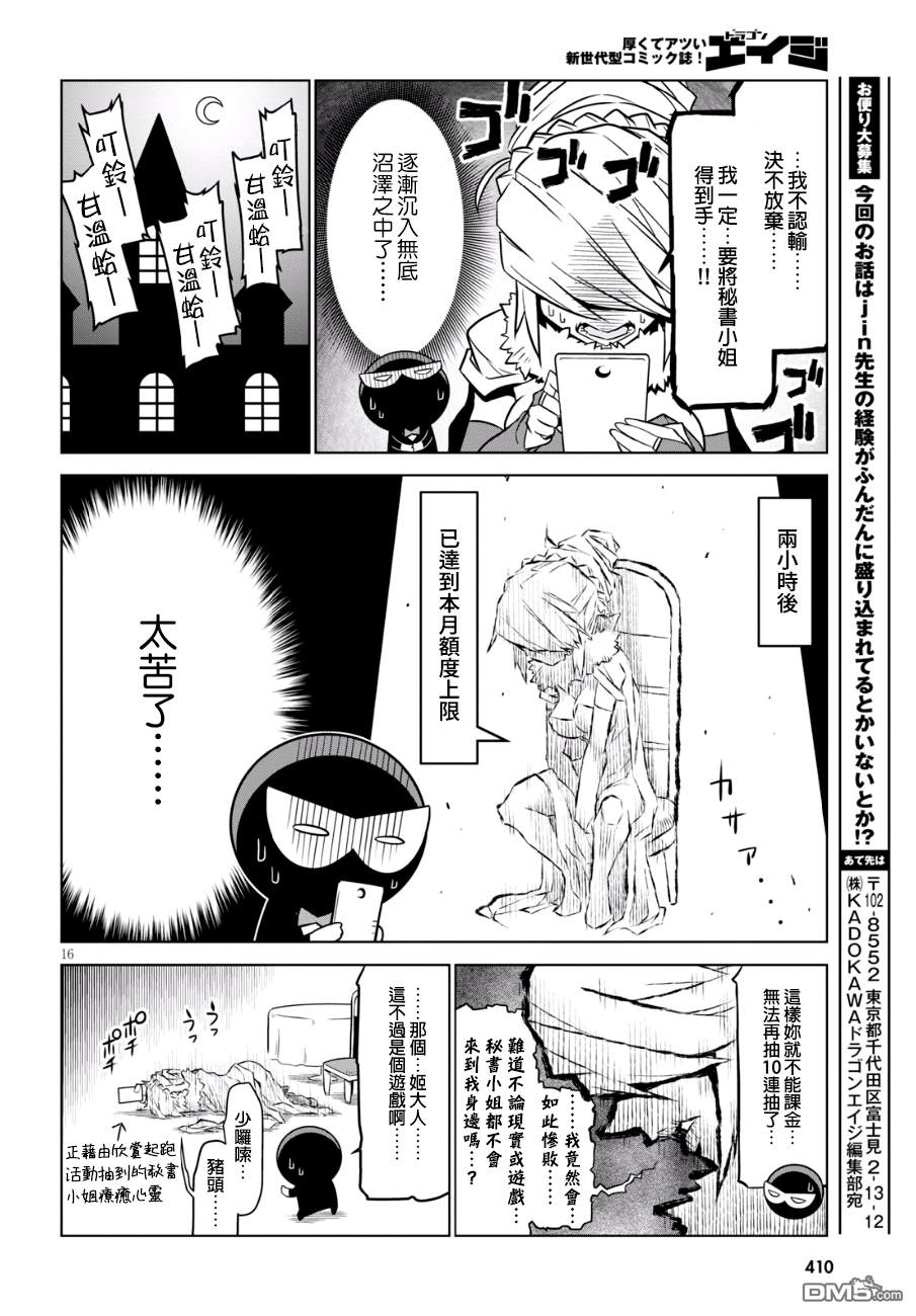 残念女干部布莱克婕芮菈小姐 第81话 天花板未安装 第6页